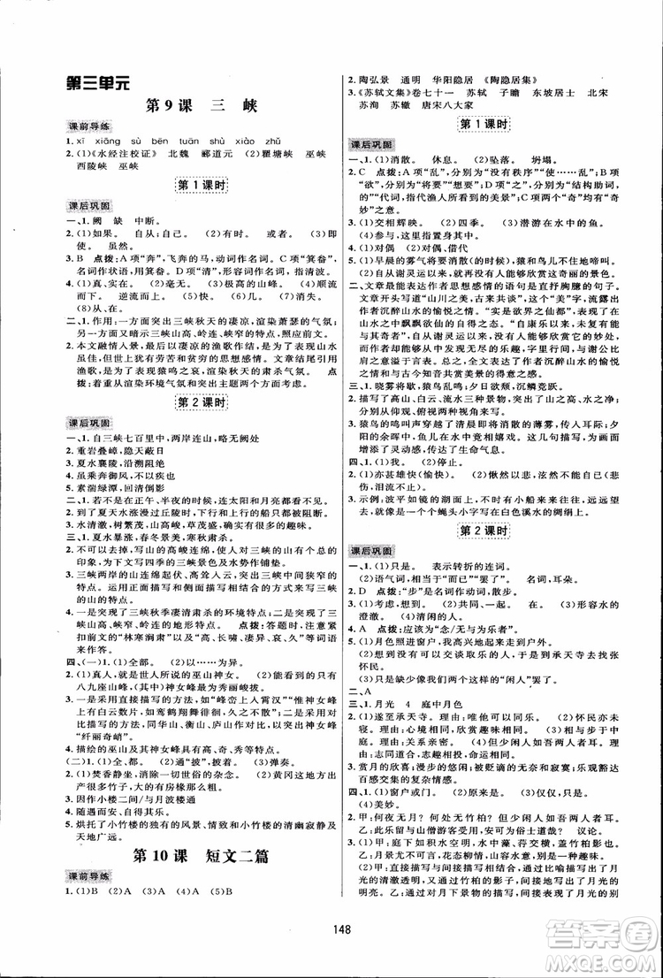 2018秋人教版三維數(shù)字課堂八年級(jí)上冊(cè)語(yǔ)文參考答案