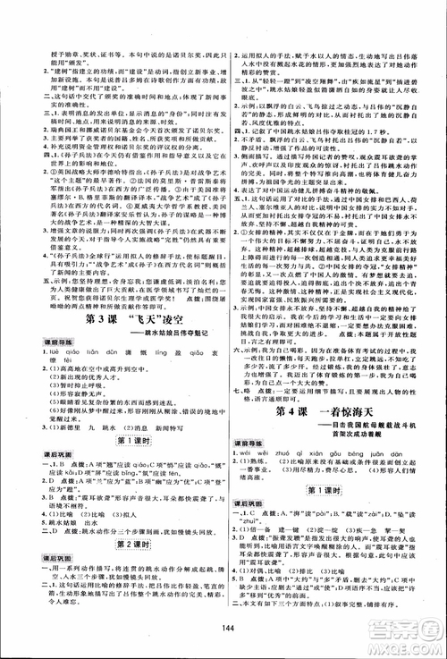 2018秋人教版三維數(shù)字課堂八年級(jí)上冊(cè)語(yǔ)文參考答案