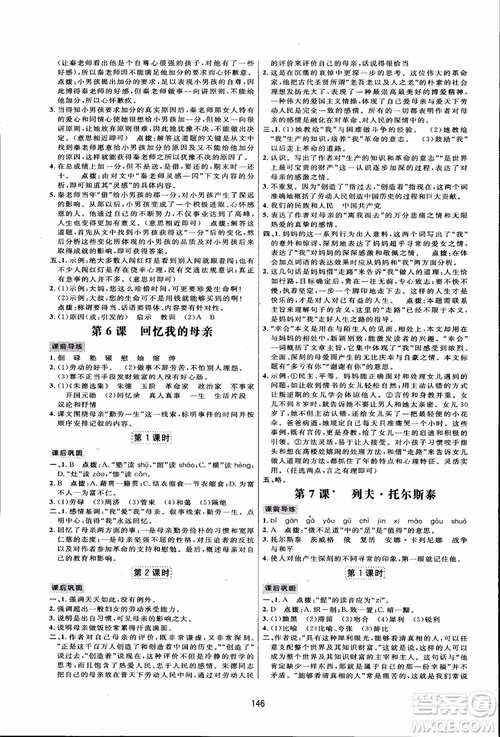 2018秋人教版三維數(shù)字課堂八年級(jí)上冊(cè)語(yǔ)文參考答案