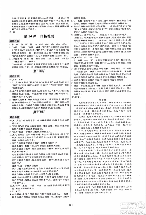 2018秋人教版三維數(shù)字課堂八年級(jí)上冊(cè)語(yǔ)文參考答案