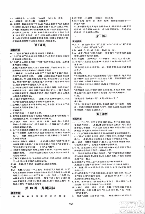 2018秋人教版三維數(shù)字課堂八年級(jí)上冊(cè)語(yǔ)文參考答案