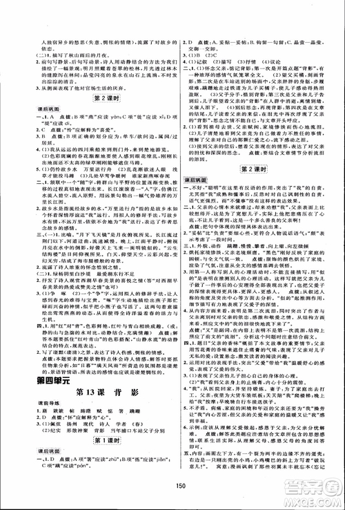 2018秋人教版三維數(shù)字課堂八年級(jí)上冊(cè)語(yǔ)文參考答案