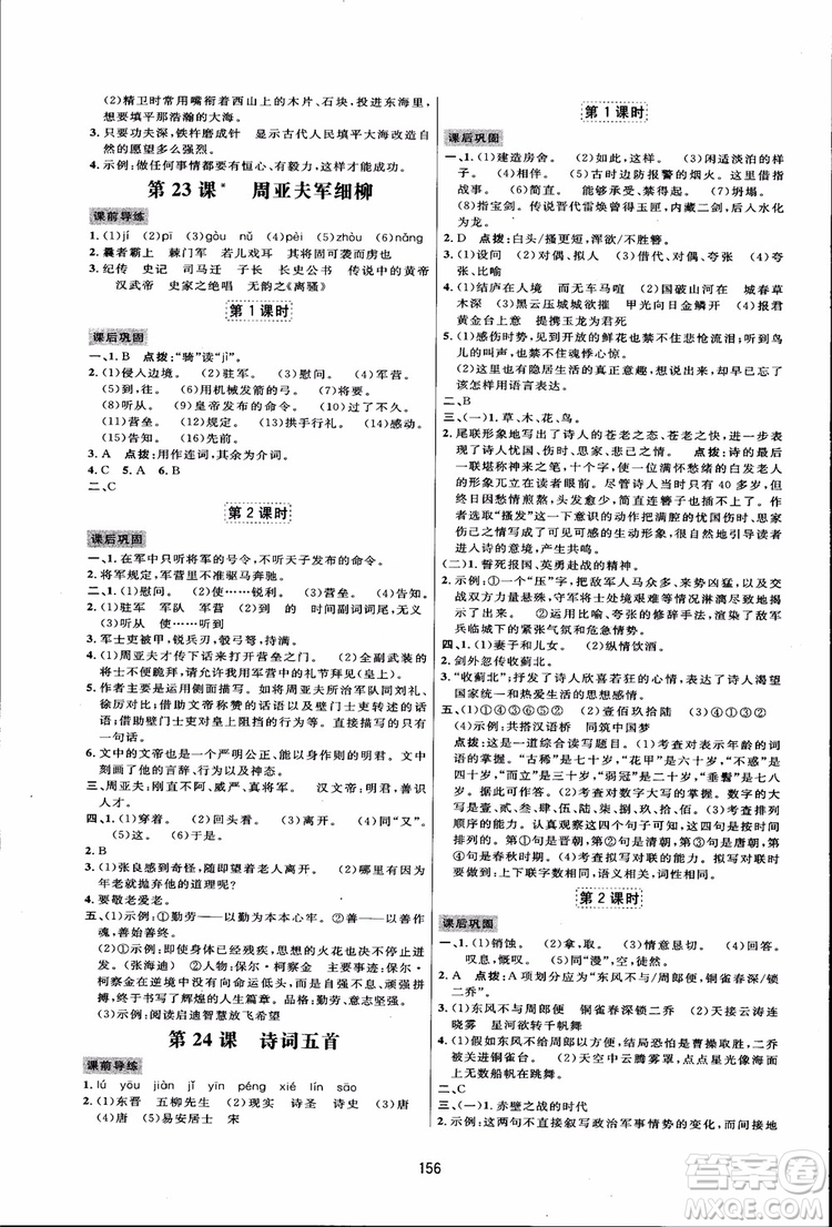 2018秋人教版三維數(shù)字課堂八年級(jí)上冊(cè)語(yǔ)文參考答案