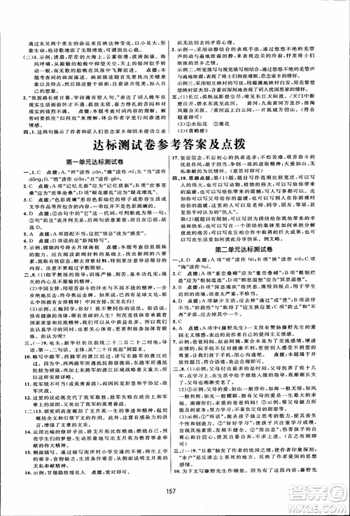 2018秋人教版三維數(shù)字課堂八年級(jí)上冊(cè)語(yǔ)文參考答案