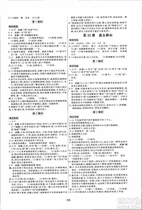 2018秋人教版三維數(shù)字課堂八年級(jí)上冊(cè)語(yǔ)文參考答案