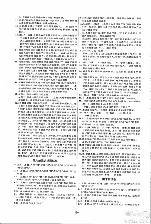 2018秋人教版三維數(shù)字課堂八年級(jí)上冊(cè)語(yǔ)文參考答案