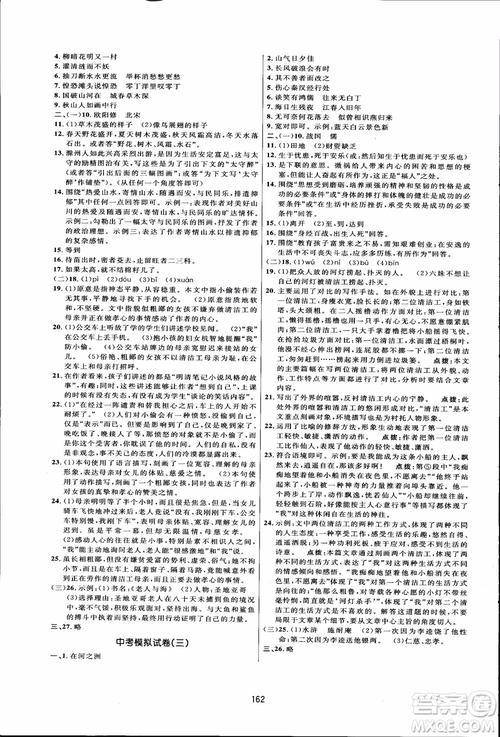 2018秋人教版三維數(shù)字課堂八年級(jí)上冊(cè)語(yǔ)文參考答案