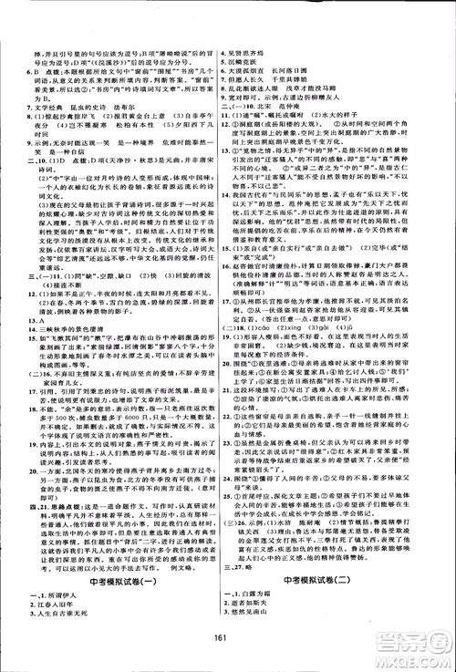 2018秋人教版三維數(shù)字課堂八年級(jí)上冊(cè)語(yǔ)文參考答案