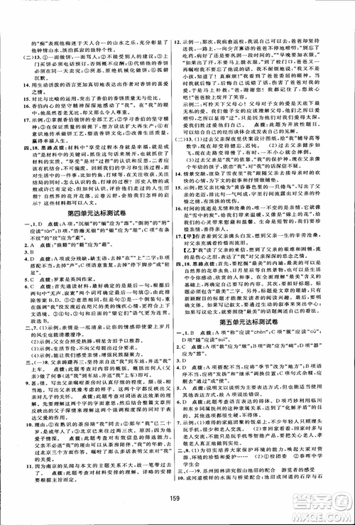 2018秋人教版三維數(shù)字課堂八年級(jí)上冊(cè)語(yǔ)文參考答案