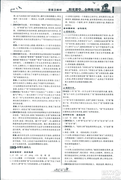 人教版福建專版陽光課堂金牌練習(xí)冊(cè)2018年語文七年級(jí)上冊(cè)答案