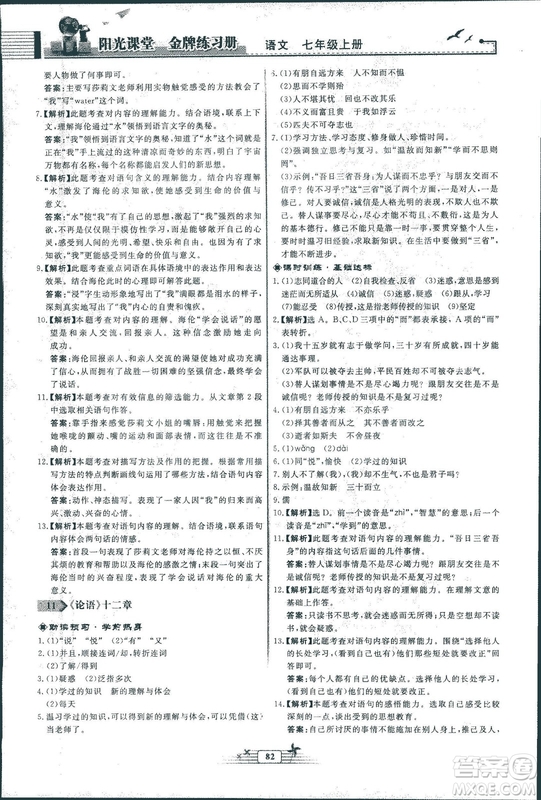 人教版福建專版陽光課堂金牌練習(xí)冊(cè)2018年語文七年級(jí)上冊(cè)答案