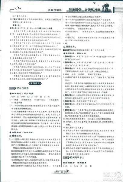 人教版福建專版陽光課堂金牌練習(xí)冊(cè)2018年語文七年級(jí)上冊(cè)答案
