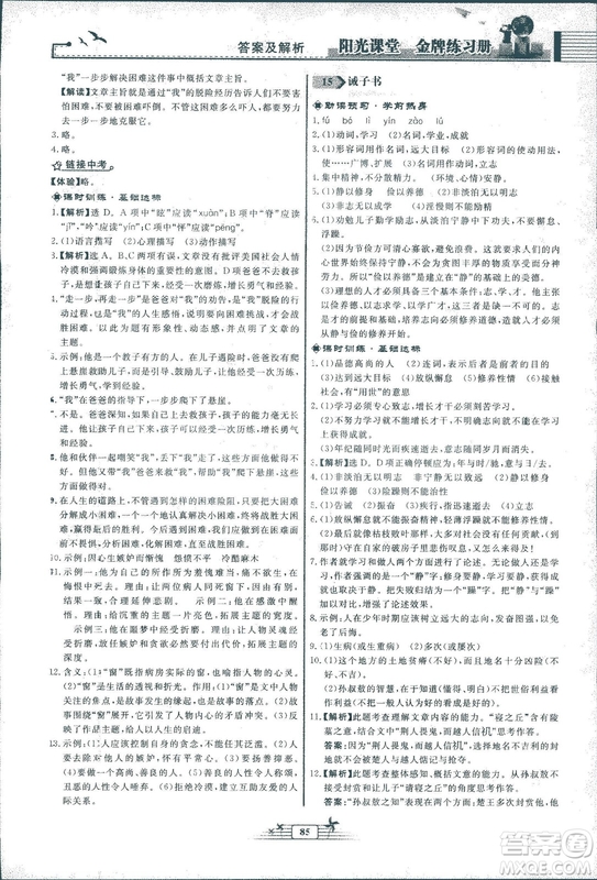 人教版福建專版陽光課堂金牌練習(xí)冊(cè)2018年語文七年級(jí)上冊(cè)答案
