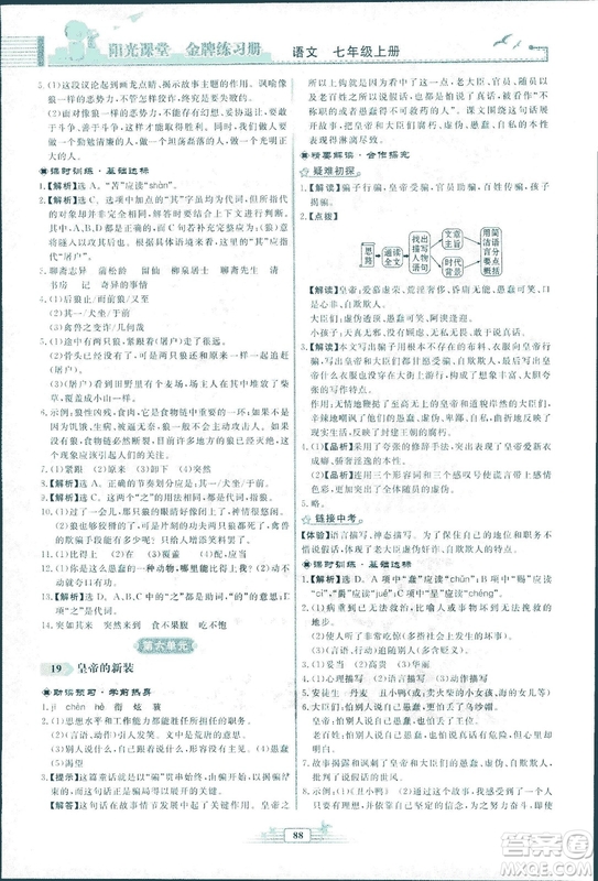 人教版福建專版陽光課堂金牌練習(xí)冊(cè)2018年語文七年級(jí)上冊(cè)答案