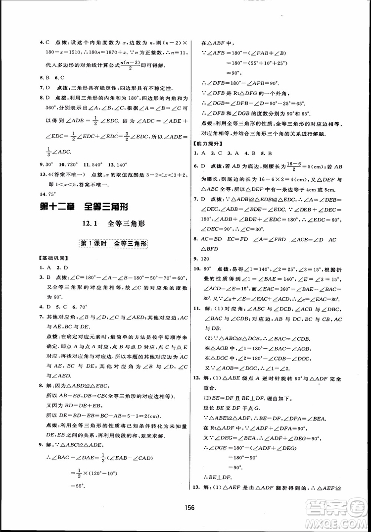 人教版2018三維數(shù)字課堂初中數(shù)學(xué)八年級(jí)上冊參考答案