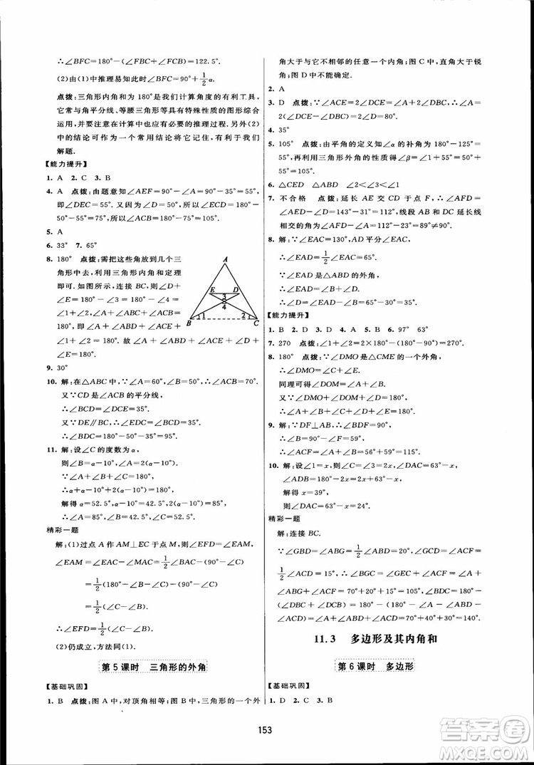人教版2018三維數(shù)字課堂初中數(shù)學(xué)八年級(jí)上冊參考答案