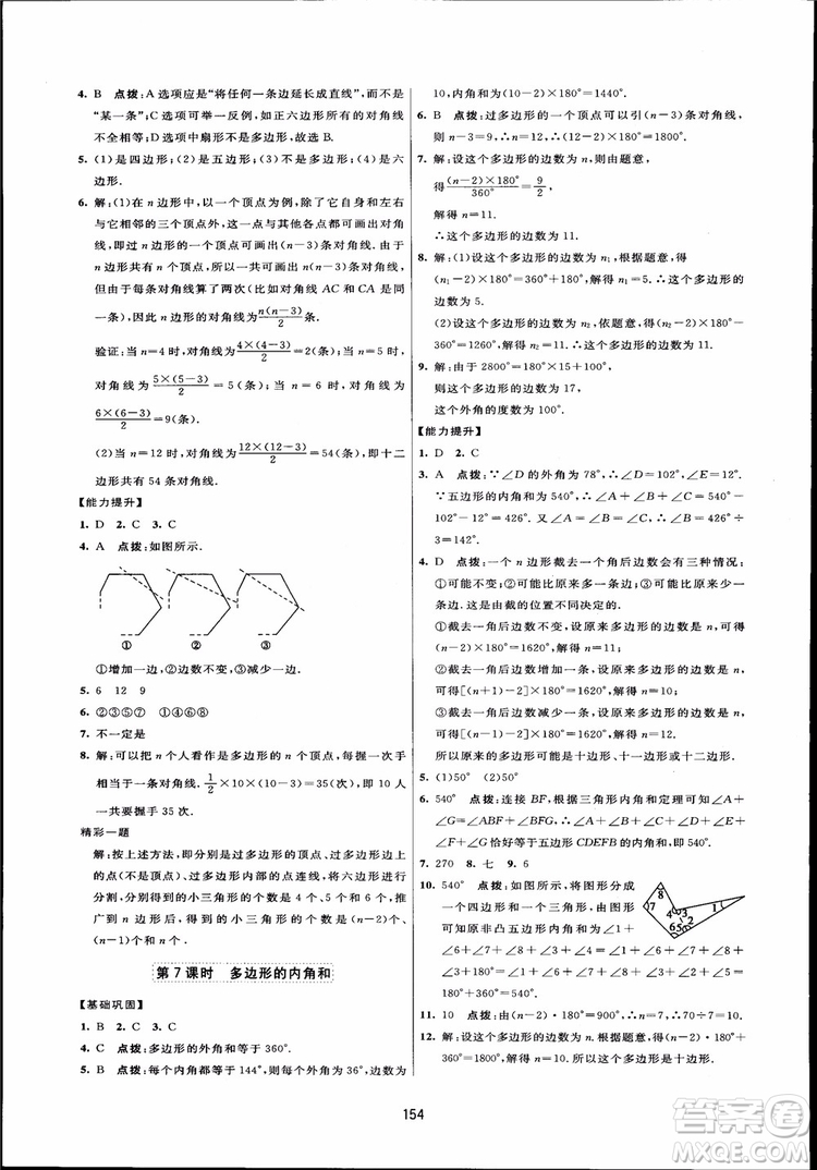 人教版2018三維數(shù)字課堂初中數(shù)學(xué)八年級(jí)上冊參考答案