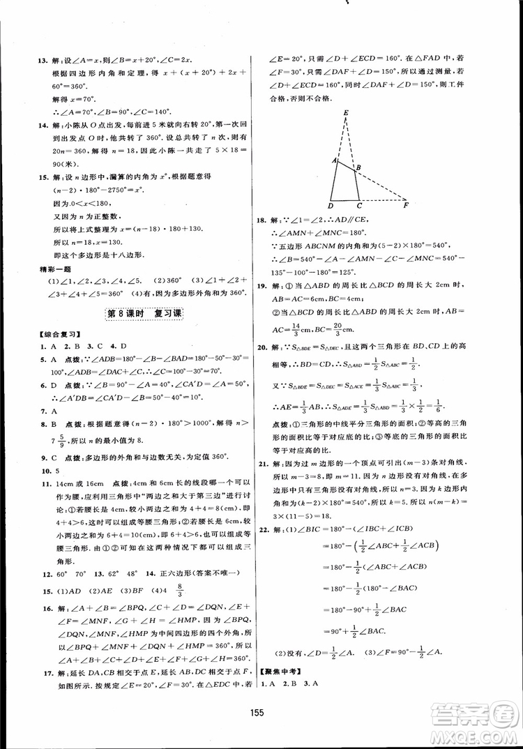 人教版2018三維數(shù)字課堂初中數(shù)學(xué)八年級(jí)上冊參考答案