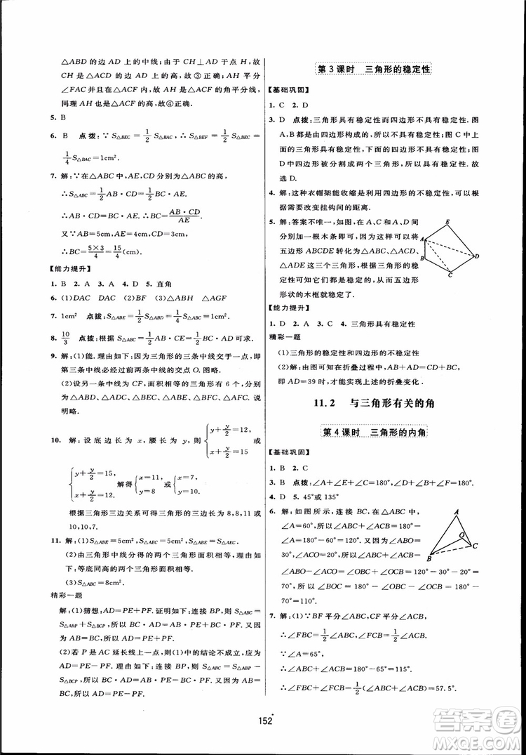 人教版2018三維數(shù)字課堂初中數(shù)學(xué)八年級(jí)上冊參考答案