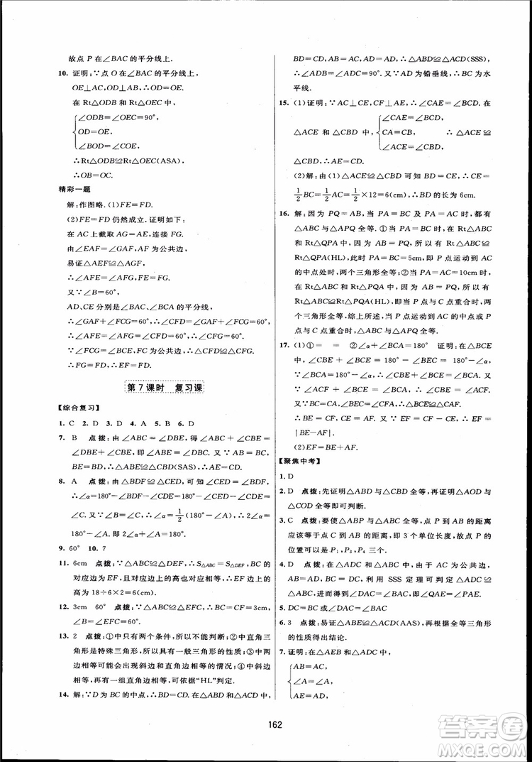 人教版2018三維數(shù)字課堂初中數(shù)學(xué)八年級(jí)上冊參考答案