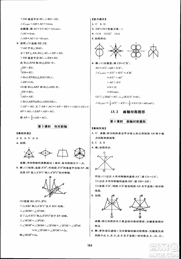 人教版2018三維數(shù)字課堂初中數(shù)學(xué)八年級(jí)上冊參考答案