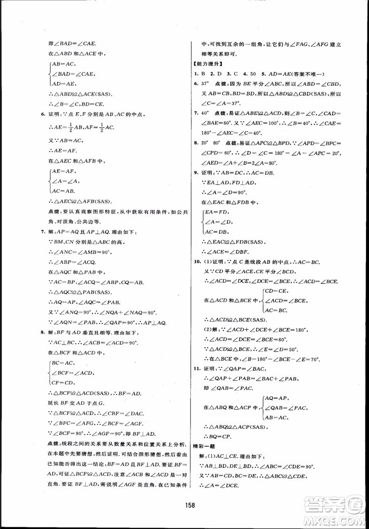 人教版2018三維數(shù)字課堂初中數(shù)學(xué)八年級(jí)上冊參考答案