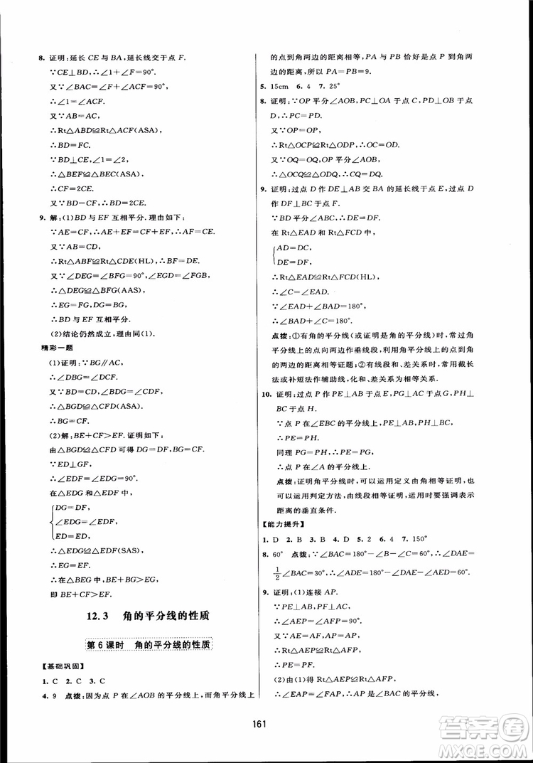 人教版2018三維數(shù)字課堂初中數(shù)學(xué)八年級(jí)上冊參考答案