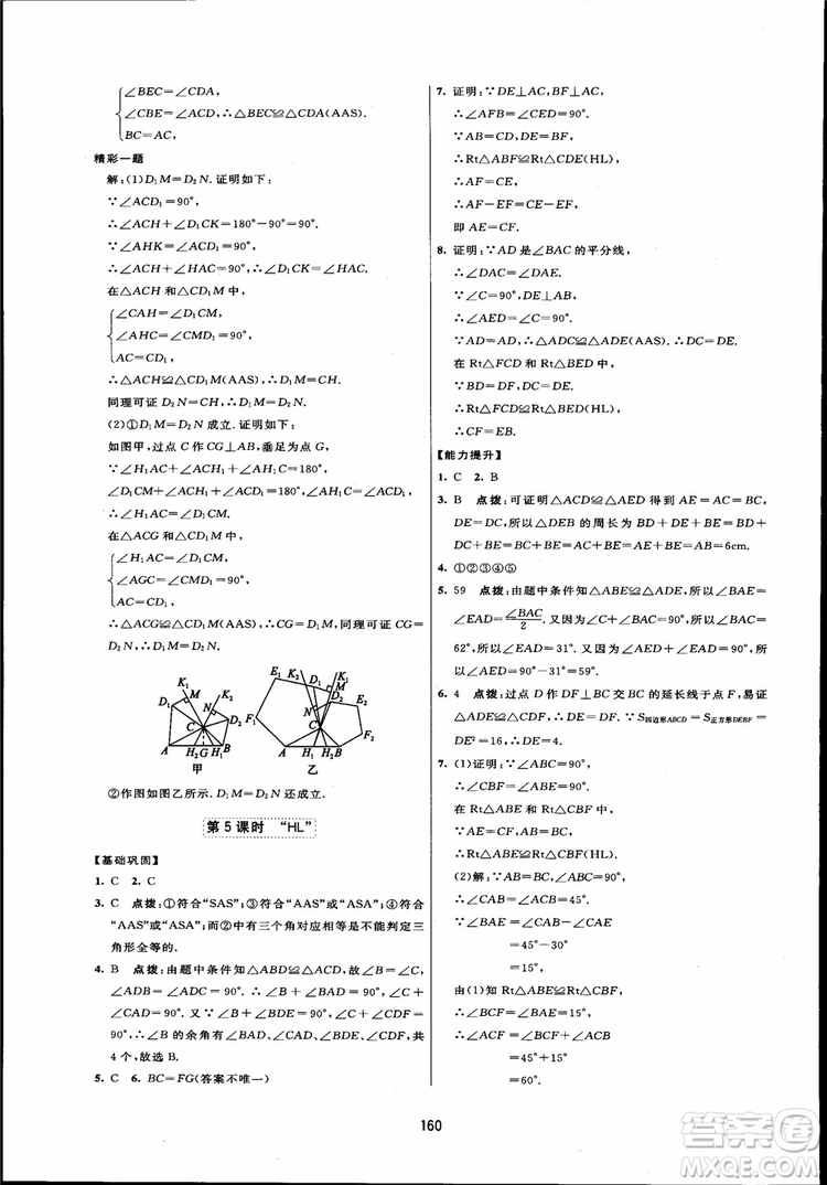 人教版2018三維數(shù)字課堂初中數(shù)學(xué)八年級(jí)上冊參考答案