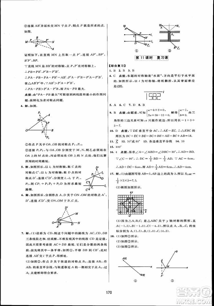 人教版2018三維數(shù)字課堂初中數(shù)學(xué)八年級(jí)上冊參考答案