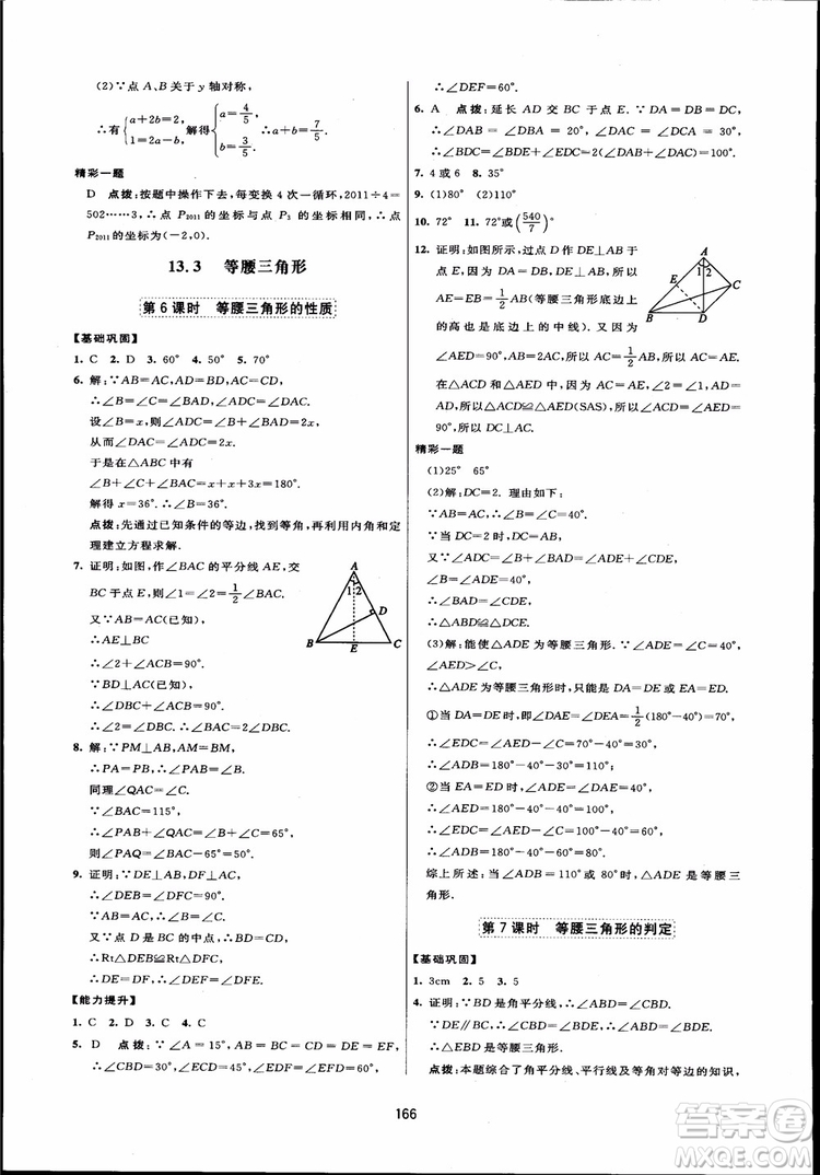 人教版2018三維數(shù)字課堂初中數(shù)學(xué)八年級(jí)上冊參考答案