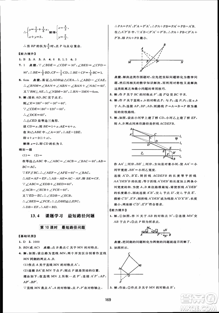 人教版2018三維數(shù)字課堂初中數(shù)學(xué)八年級(jí)上冊參考答案