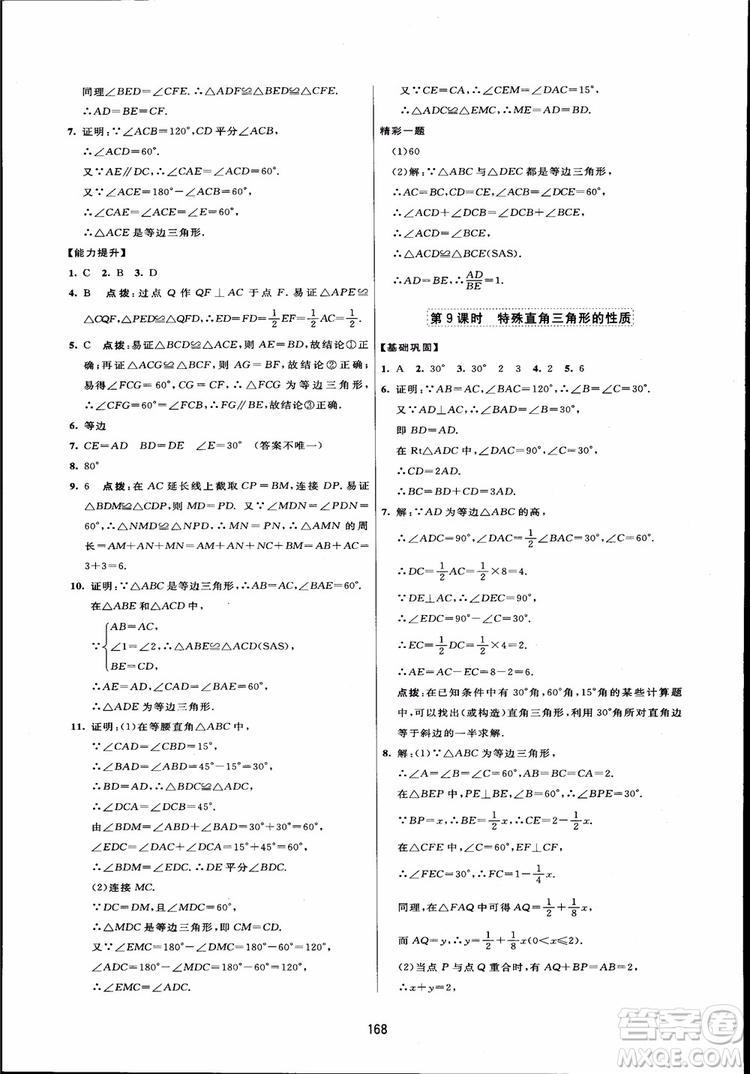人教版2018三維數(shù)字課堂初中數(shù)學(xué)八年級(jí)上冊參考答案