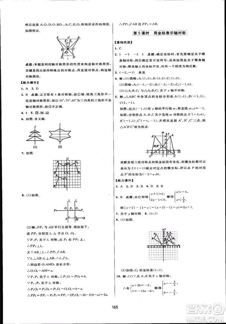 人教版2018三維數(shù)字課堂初中數(shù)學(xué)八年級(jí)上冊參考答案