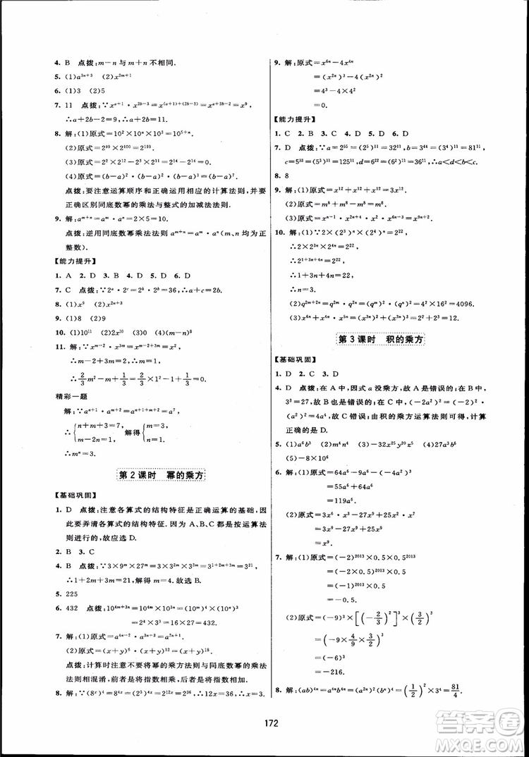 人教版2018三維數(shù)字課堂初中數(shù)學(xué)八年級(jí)上冊參考答案