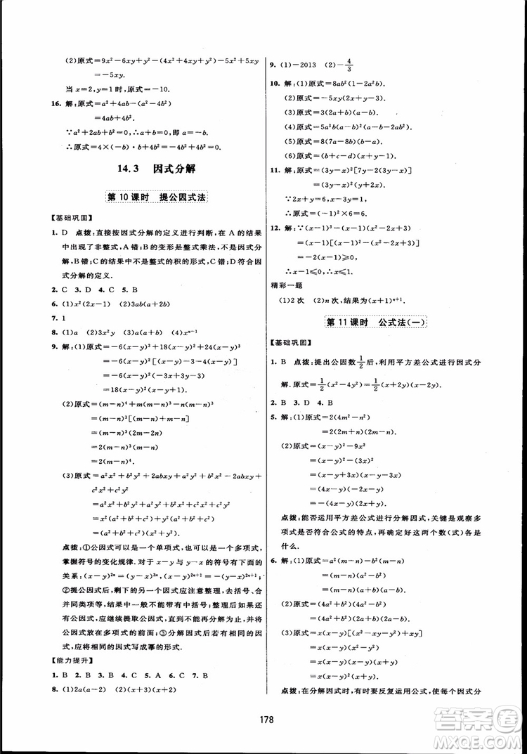 人教版2018三維數(shù)字課堂初中數(shù)學(xué)八年級(jí)上冊參考答案