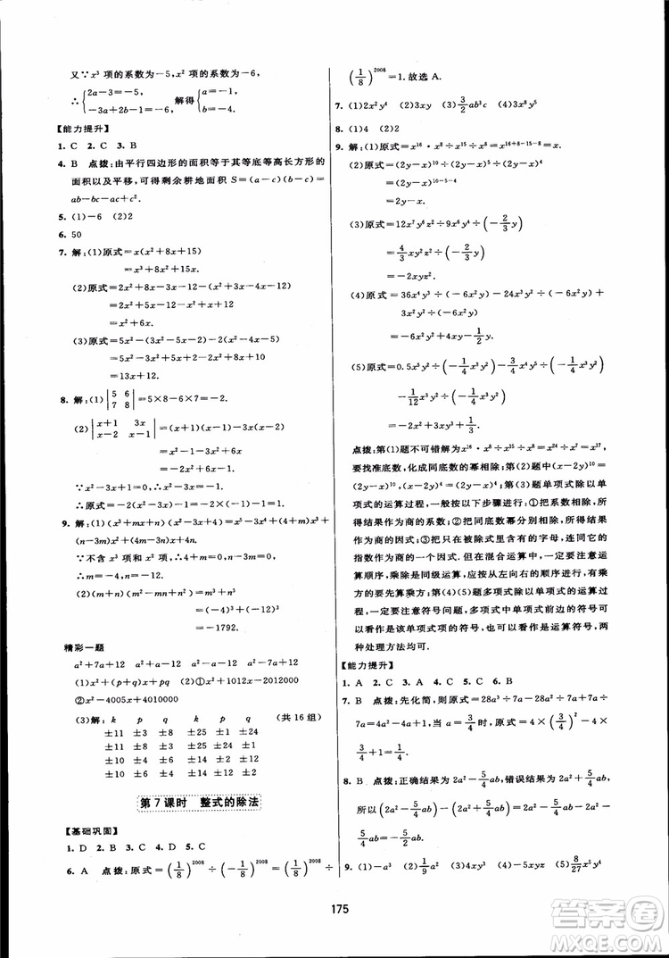 人教版2018三維數(shù)字課堂初中數(shù)學(xué)八年級(jí)上冊參考答案