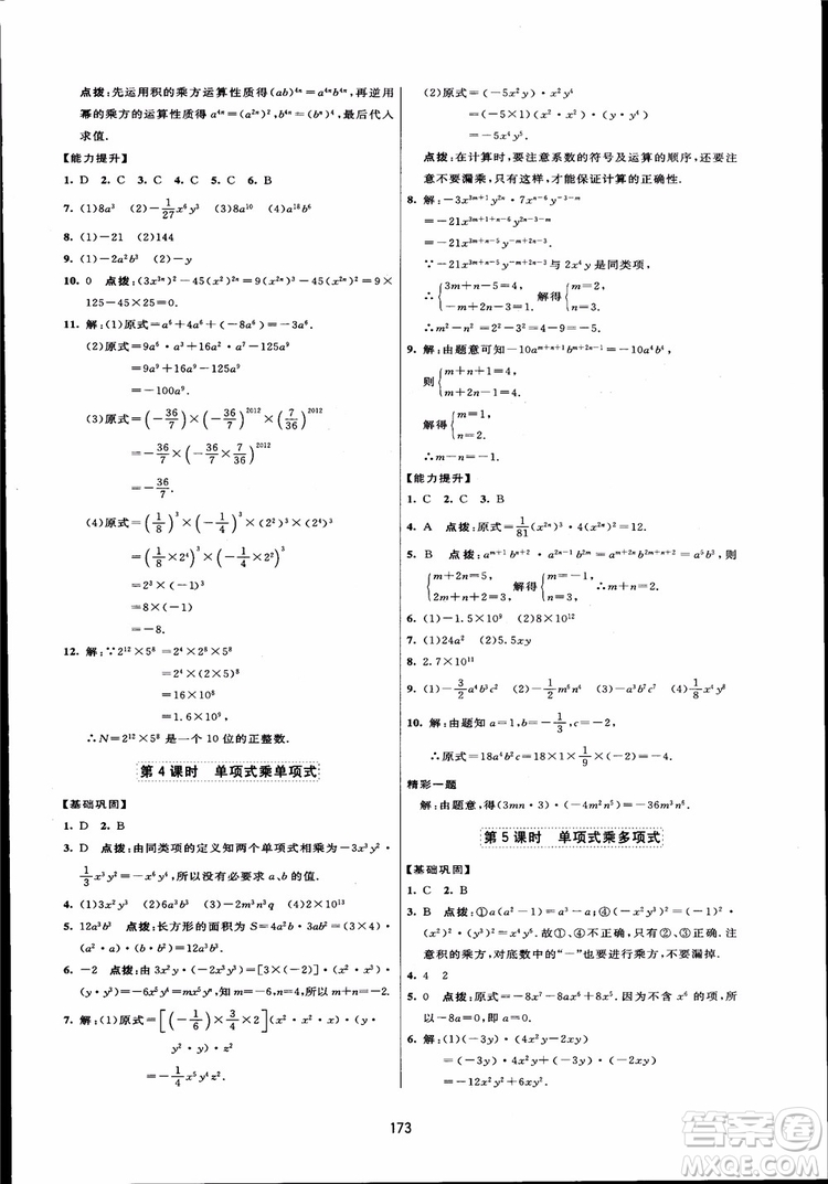 人教版2018三維數(shù)字課堂初中數(shù)學(xué)八年級(jí)上冊參考答案