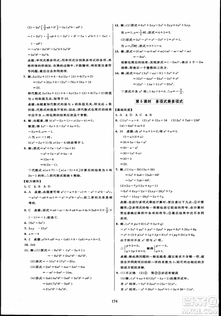 人教版2018三維數(shù)字課堂初中數(shù)學(xué)八年級(jí)上冊參考答案