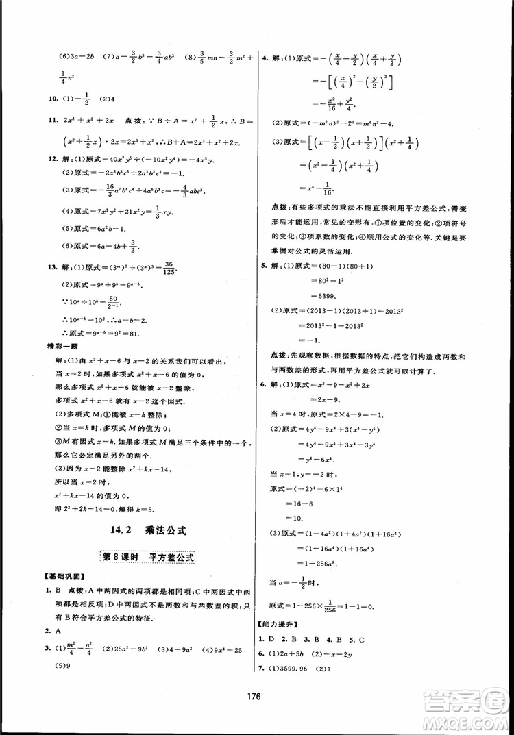 人教版2018三維數(shù)字課堂初中數(shù)學(xué)八年級(jí)上冊參考答案