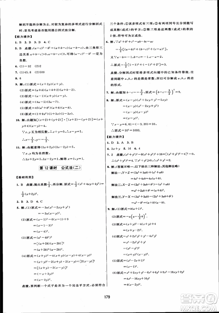 人教版2018三維數(shù)字課堂初中數(shù)學(xué)八年級(jí)上冊參考答案