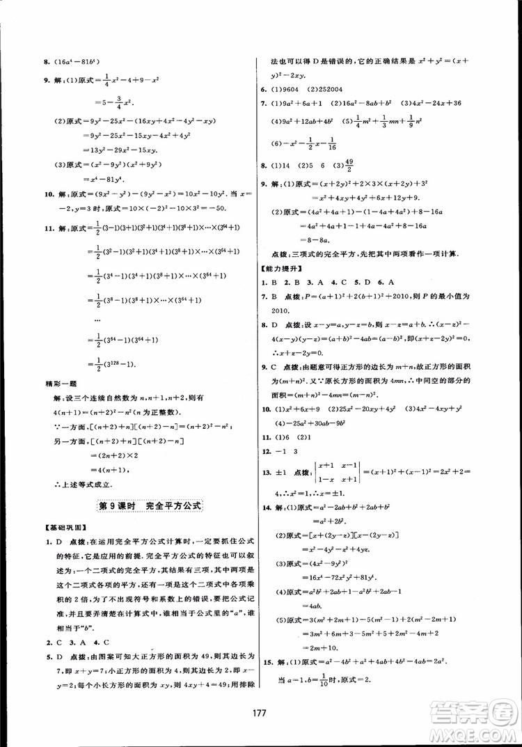 人教版2018三維數(shù)字課堂初中數(shù)學(xué)八年級(jí)上冊參考答案