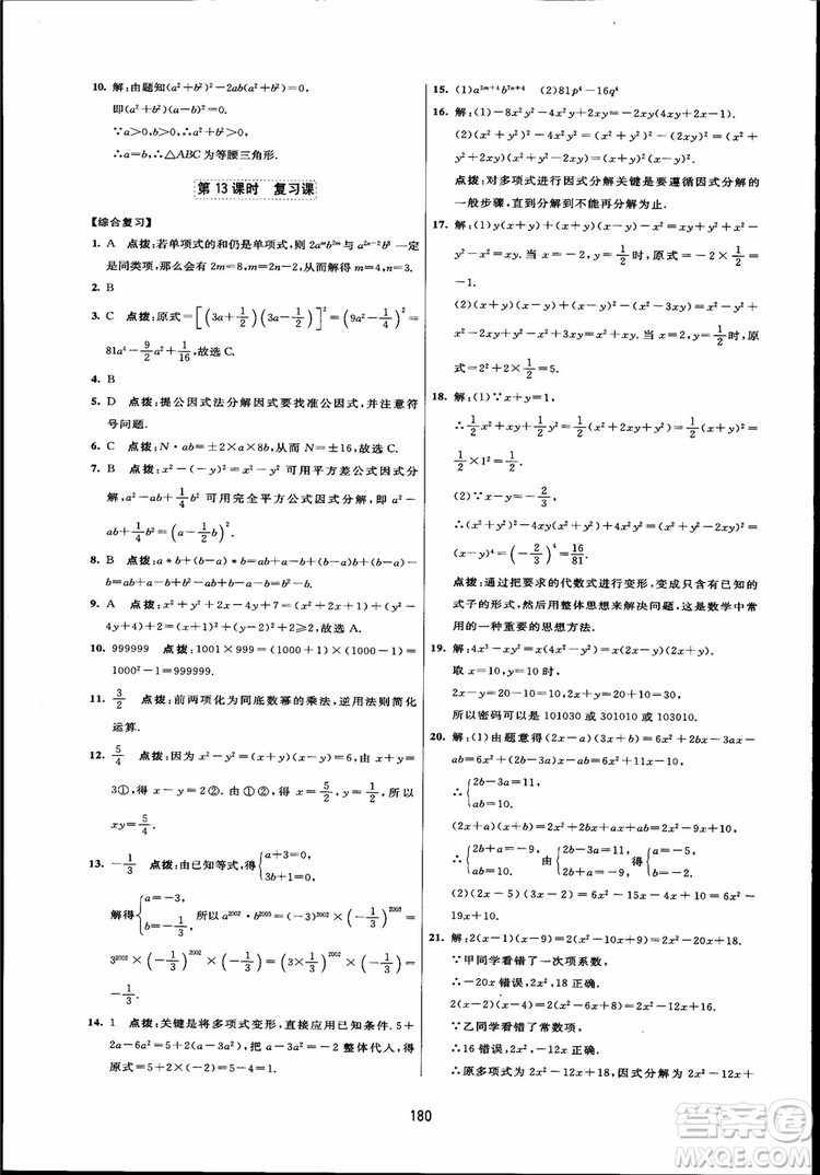 人教版2018三維數(shù)字課堂初中數(shù)學(xué)八年級(jí)上冊參考答案