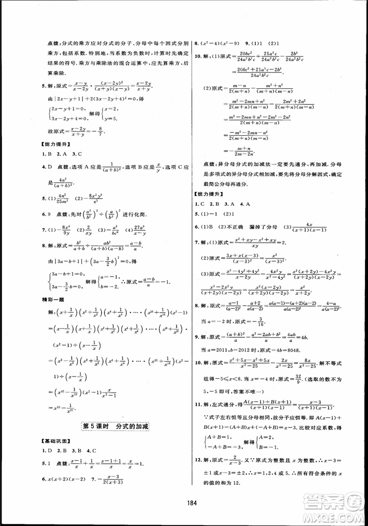 人教版2018三維數(shù)字課堂初中數(shù)學(xué)八年級(jí)上冊參考答案