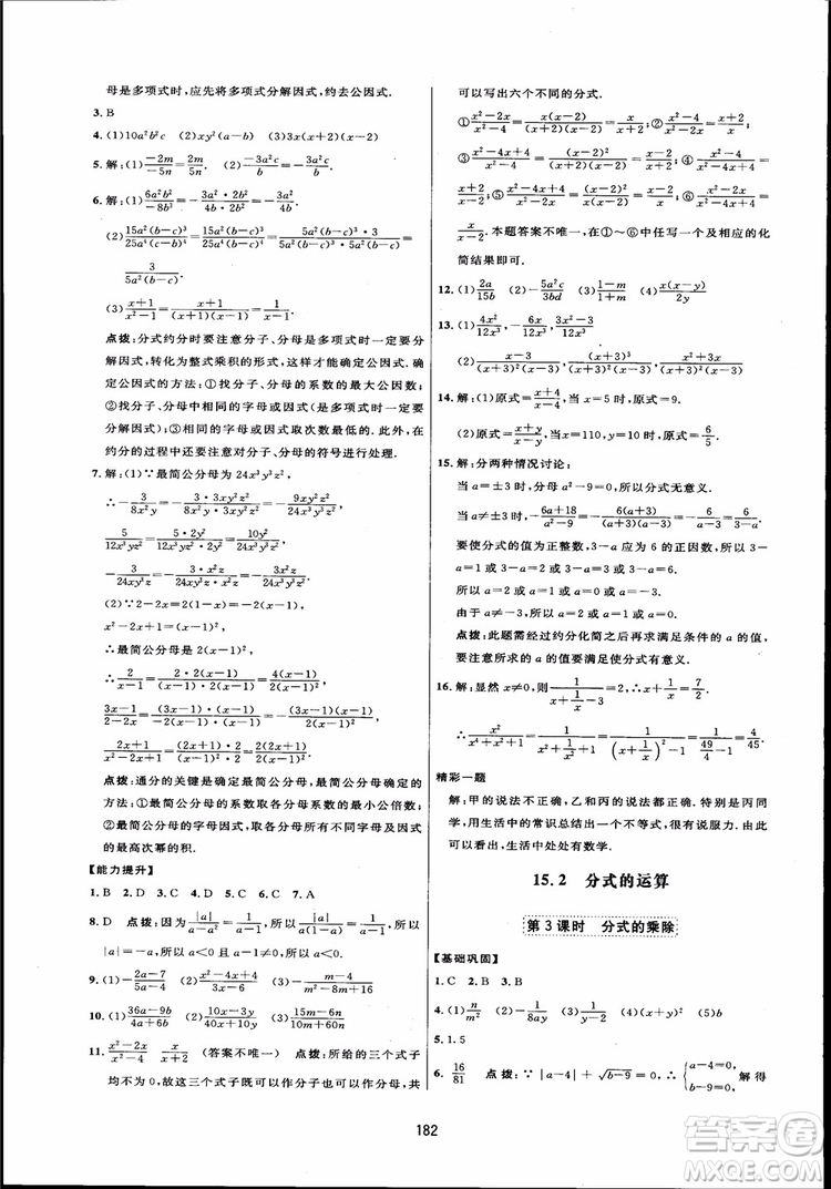 人教版2018三維數(shù)字課堂初中數(shù)學(xué)八年級(jí)上冊參考答案