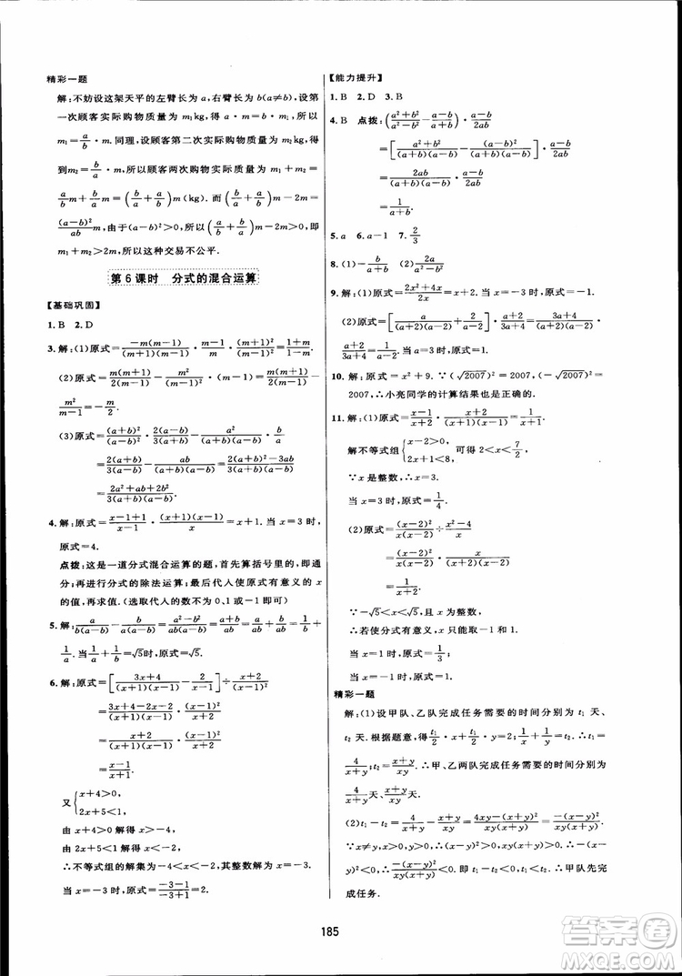 人教版2018三維數(shù)字課堂初中數(shù)學(xué)八年級(jí)上冊參考答案