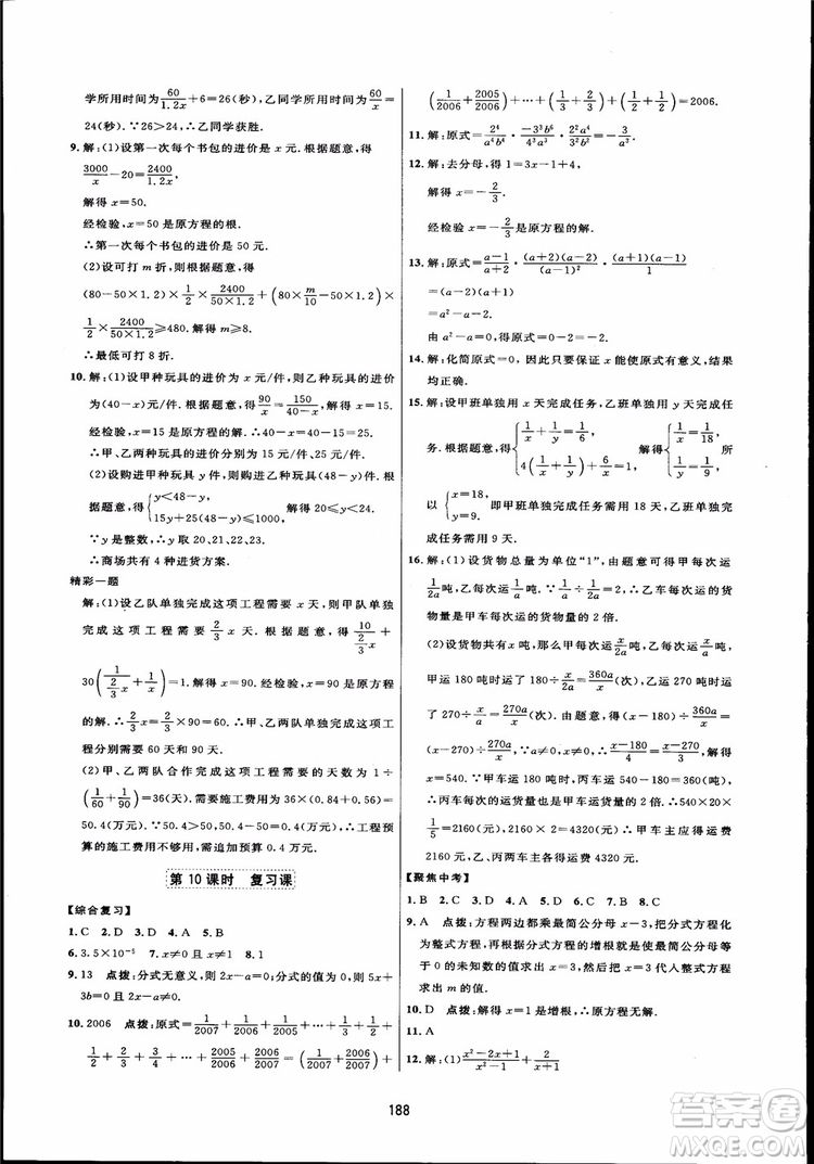 人教版2018三維數(shù)字課堂初中數(shù)學(xué)八年級(jí)上冊參考答案