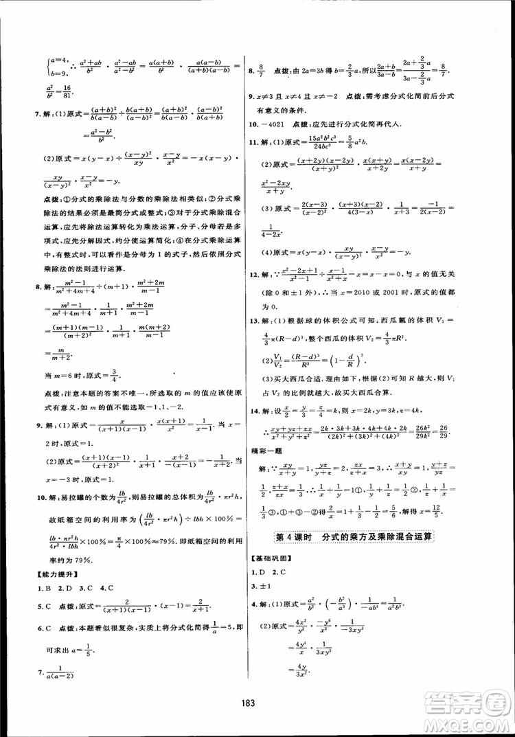 人教版2018三維數(shù)字課堂初中數(shù)學(xué)八年級(jí)上冊參考答案
