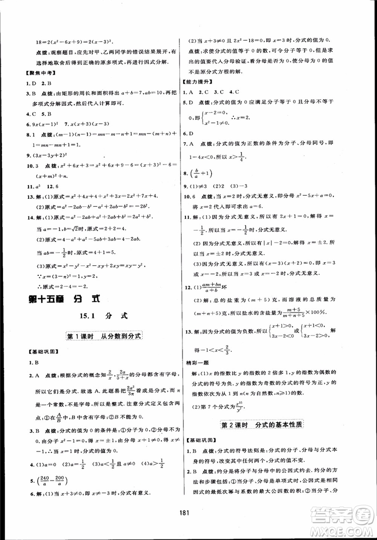 人教版2018三維數(shù)字課堂初中數(shù)學(xué)八年級(jí)上冊參考答案