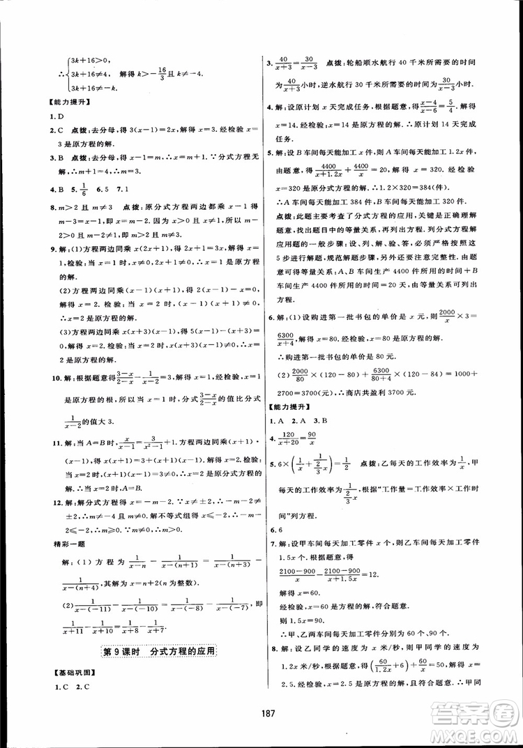 人教版2018三維數(shù)字課堂初中數(shù)學(xué)八年級(jí)上冊參考答案