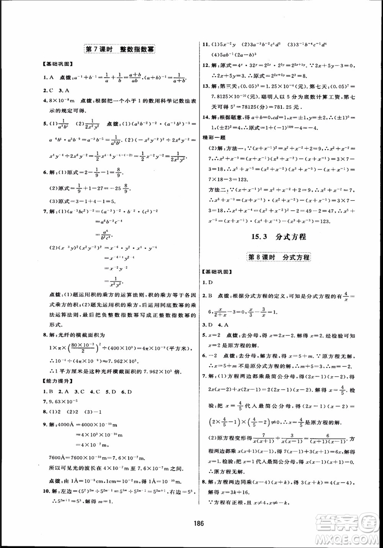 人教版2018三維數(shù)字課堂初中數(shù)學(xué)八年級(jí)上冊參考答案